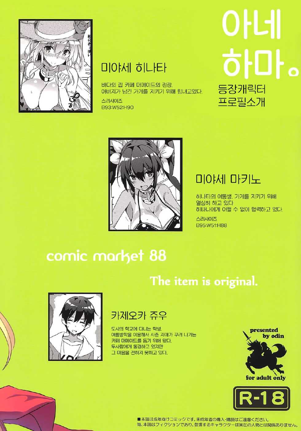 (C88) [odin (Kurokawa IZUMI)] Anehama. | 아네하마。 [Korean] [GingerAle] - Page 26
