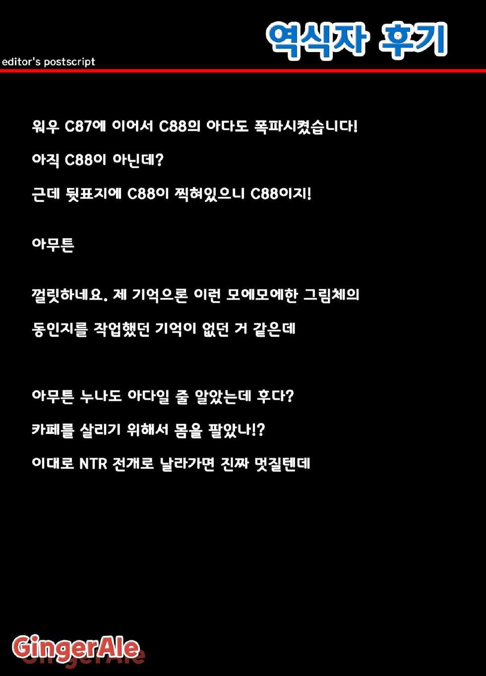 (C88) [odin (Kurokawa IZUMI)] Anehama. | 아네하마。 [Korean] [GingerAle] - Page 27