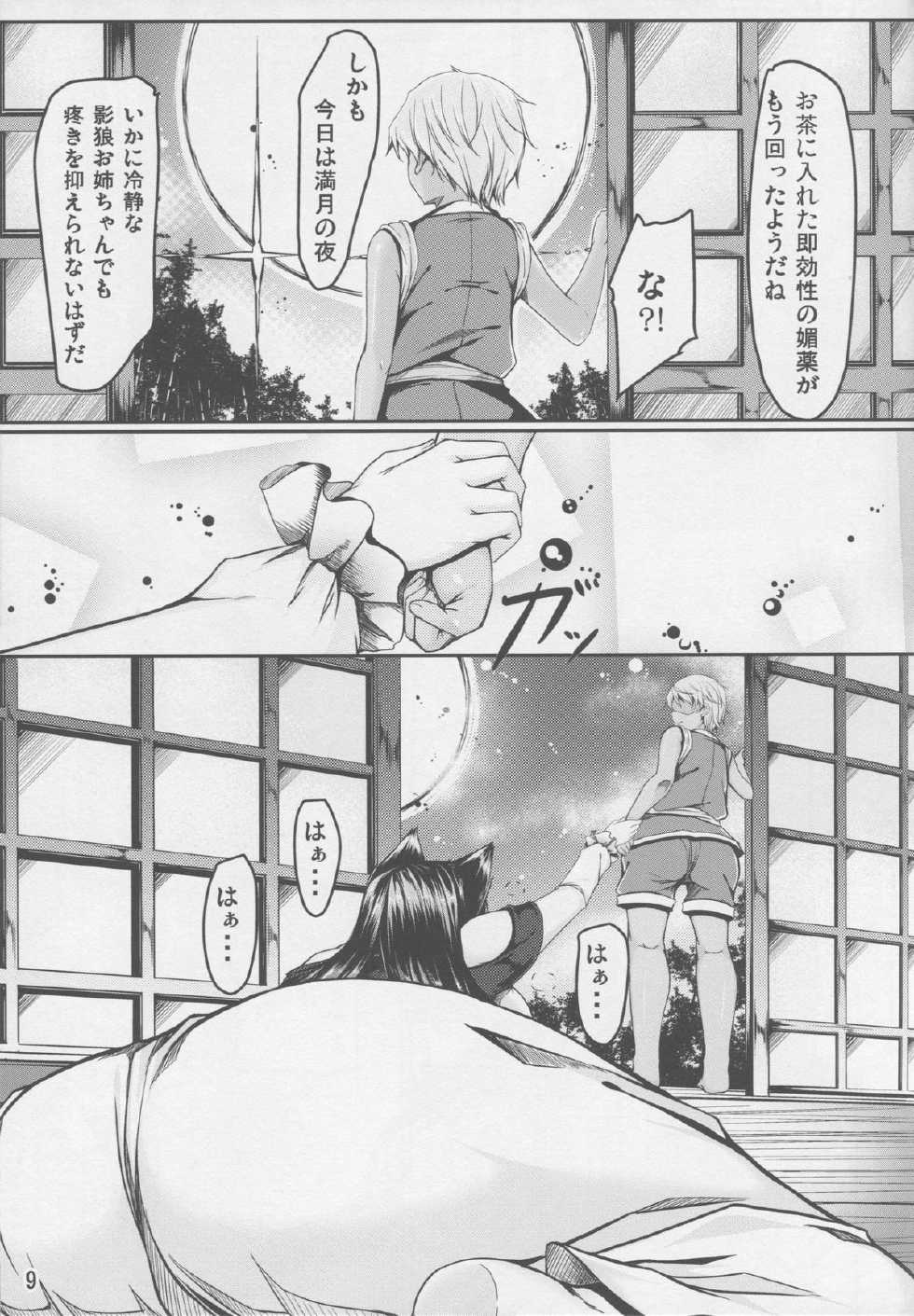 (Reitaisai 12) [barista (Kirise Mitsuru)] Youkai DOMINATION #Imaizumi Kagerou (Touhou Project) - Page 8