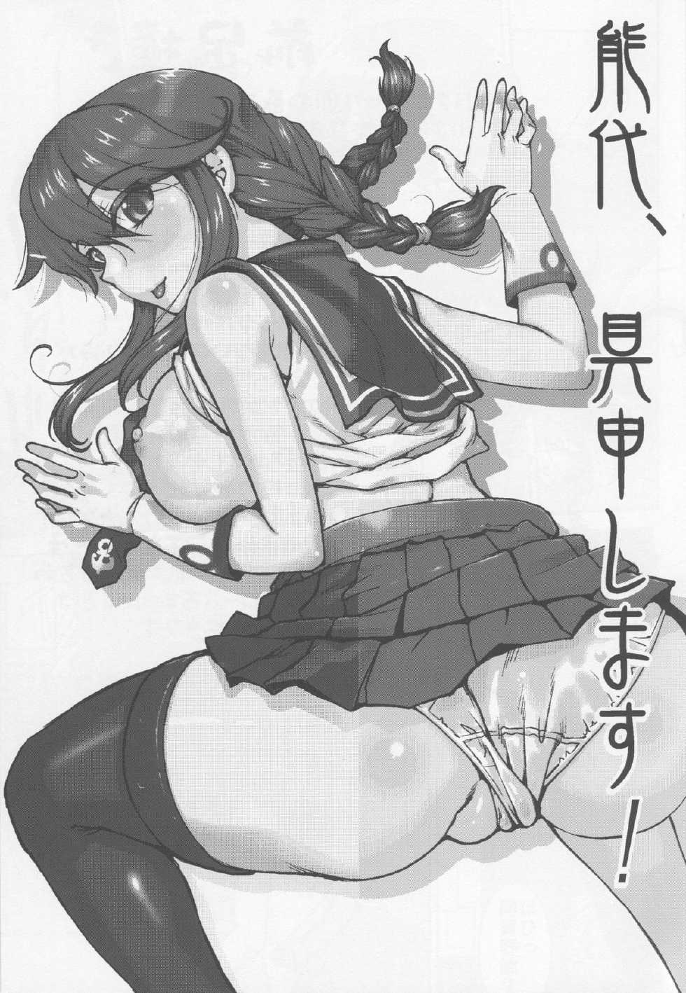 (COMIC1☆9) [Banana Saruen (Shimamoto Harumi)] Noshiro, Gushinshimasu! (Kantai Collection -KanColle-) - Page 2