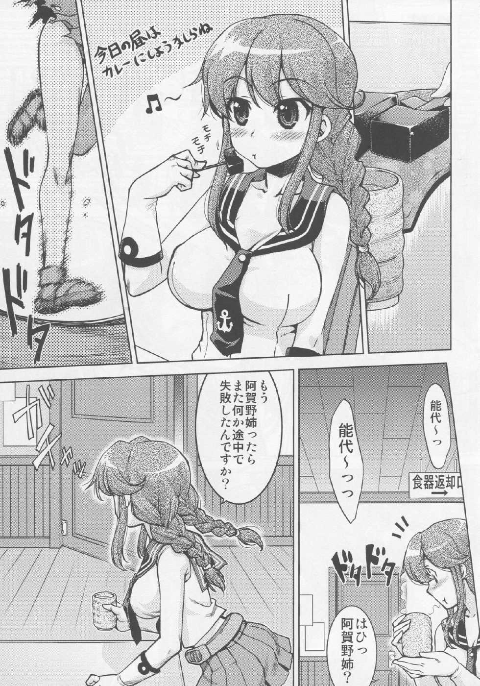(COMIC1☆9) [Banana Saruen (Shimamoto Harumi)] Noshiro, Gushinshimasu! (Kantai Collection -KanColle-) - Page 4