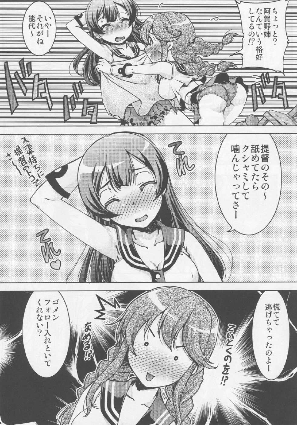 (COMIC1☆9) [Banana Saruen (Shimamoto Harumi)] Noshiro, Gushinshimasu! (Kantai Collection -KanColle-) - Page 6
