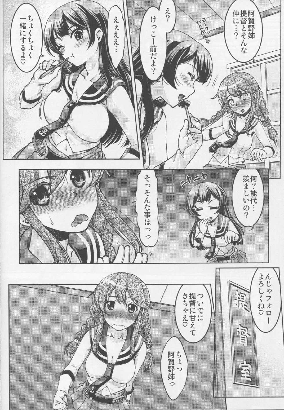 (COMIC1☆9) [Banana Saruen (Shimamoto Harumi)] Noshiro, Gushinshimasu! (Kantai Collection -KanColle-) - Page 7