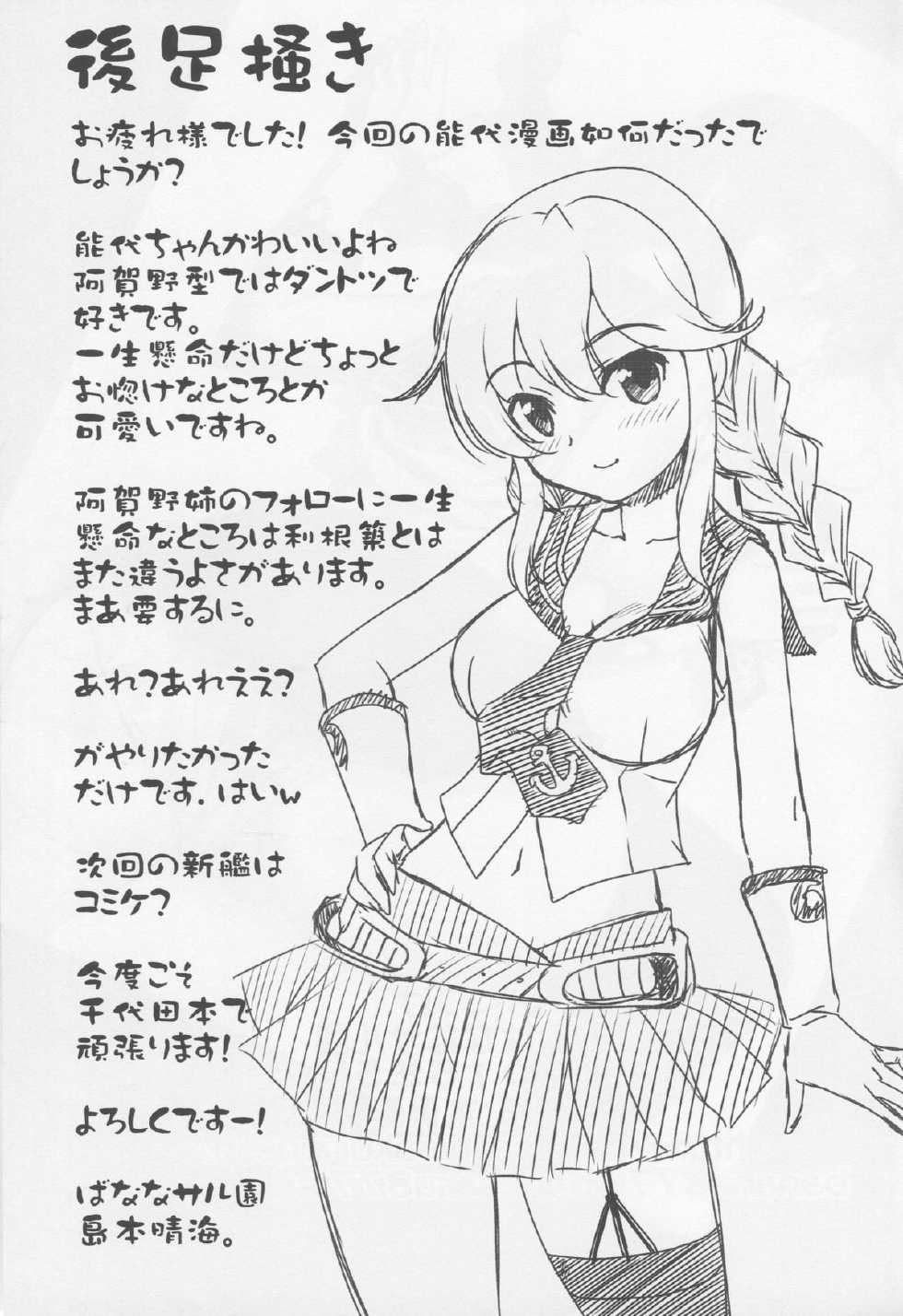 (COMIC1☆9) [Banana Saruen (Shimamoto Harumi)] Noshiro, Gushinshimasu! (Kantai Collection -KanColle-) - Page 24