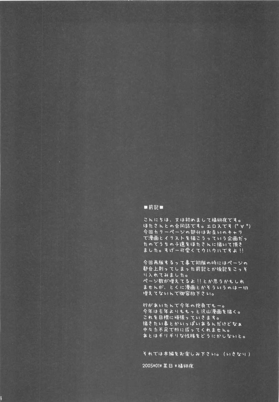 (C67) [Matsurika (Tachibana Sakuyoru, Hota.)] Otona no Jikan (Ragnarok Online) - Page 3