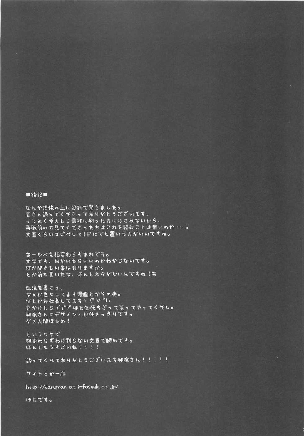 (C67) [Matsurika (Tachibana Sakuyoru, Hota.)] Otona no Jikan (Ragnarok Online) - Page 24