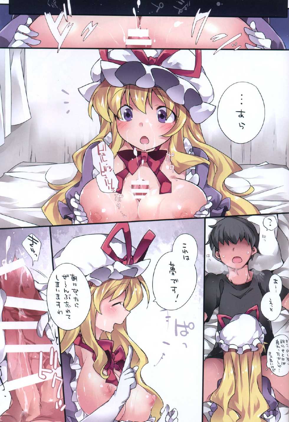 (Reitaisai 12) [Sunset Beach (Hammer)] Aneto Gensou (Touhou Project) - Page 2