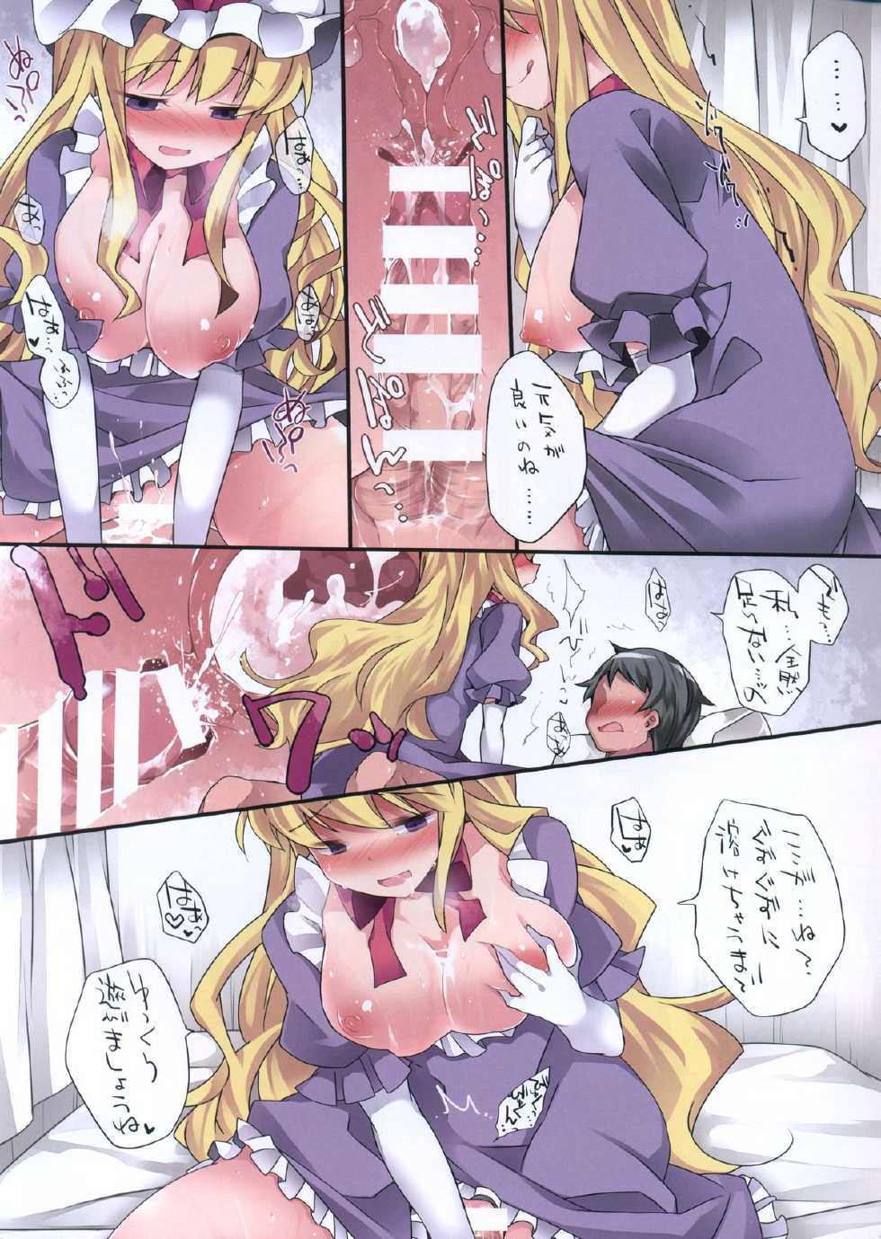 (Reitaisai 12) [Sunset Beach (Hammer)] Aneto Gensou (Touhou Project) - Page 4