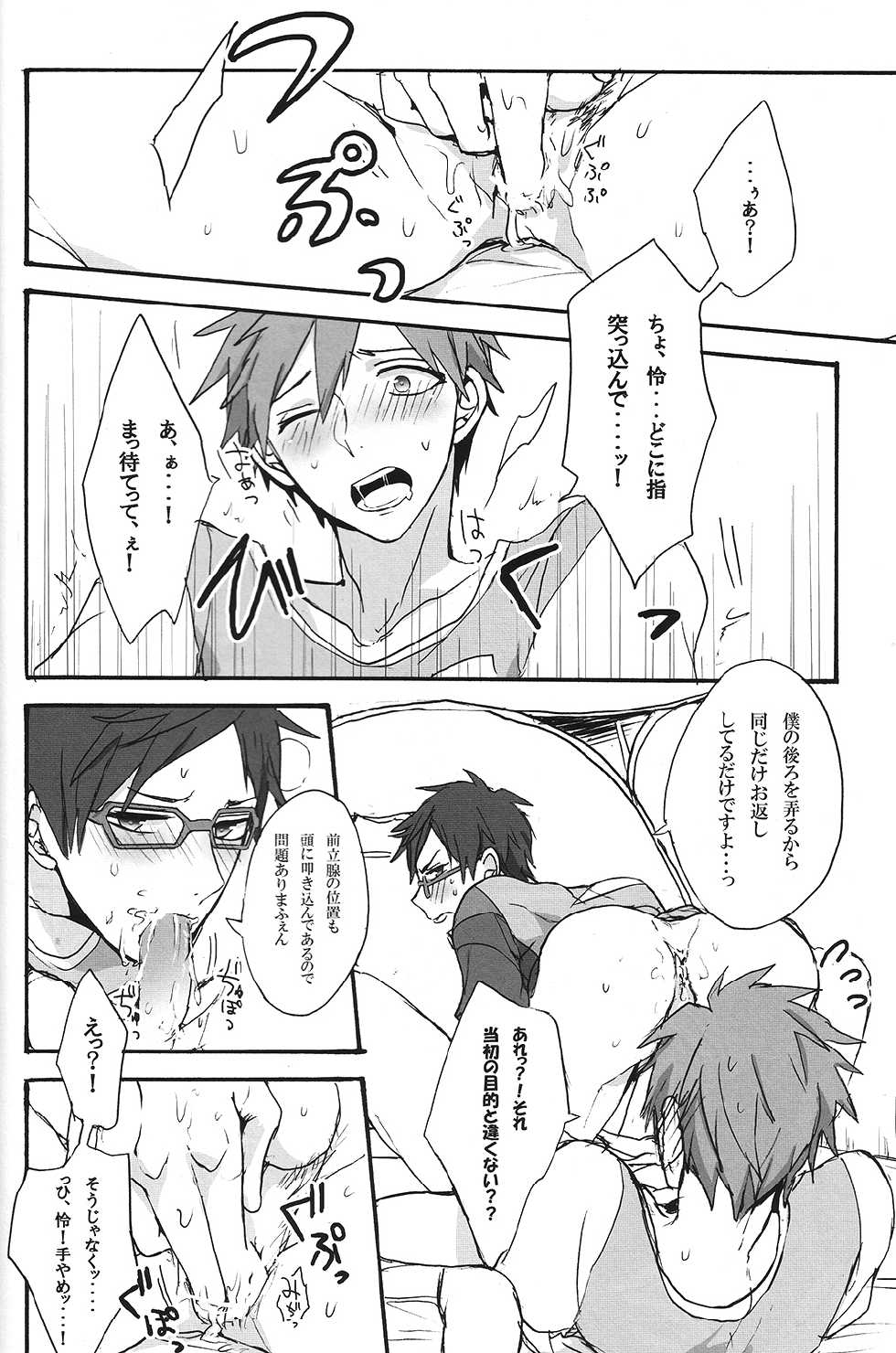 (GOOD COMIC CITY 20) Gekidan-Retro-Za (Oki Rumiru)] Utakata sukui (Free!) - Page 26