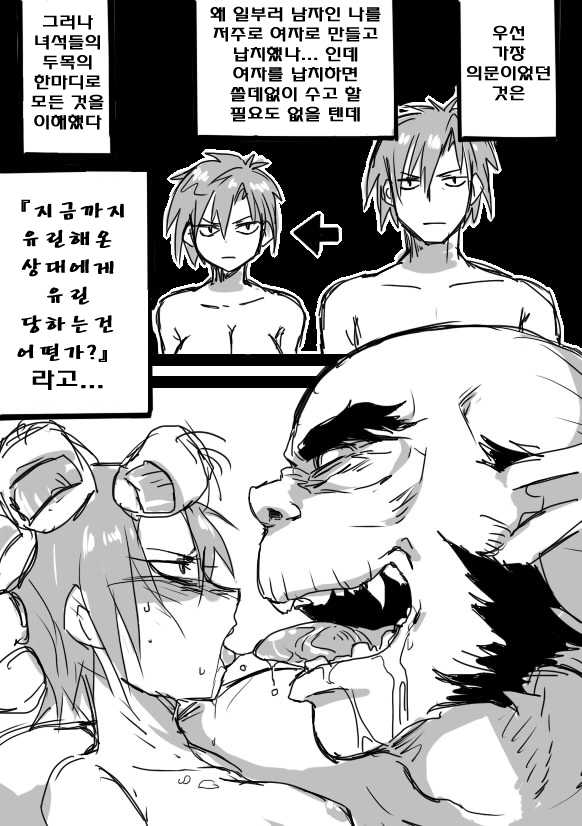 [Saku Jirou]TS-ko Rakugaki Manga [Korean] [Team T-TSF] - Page 8