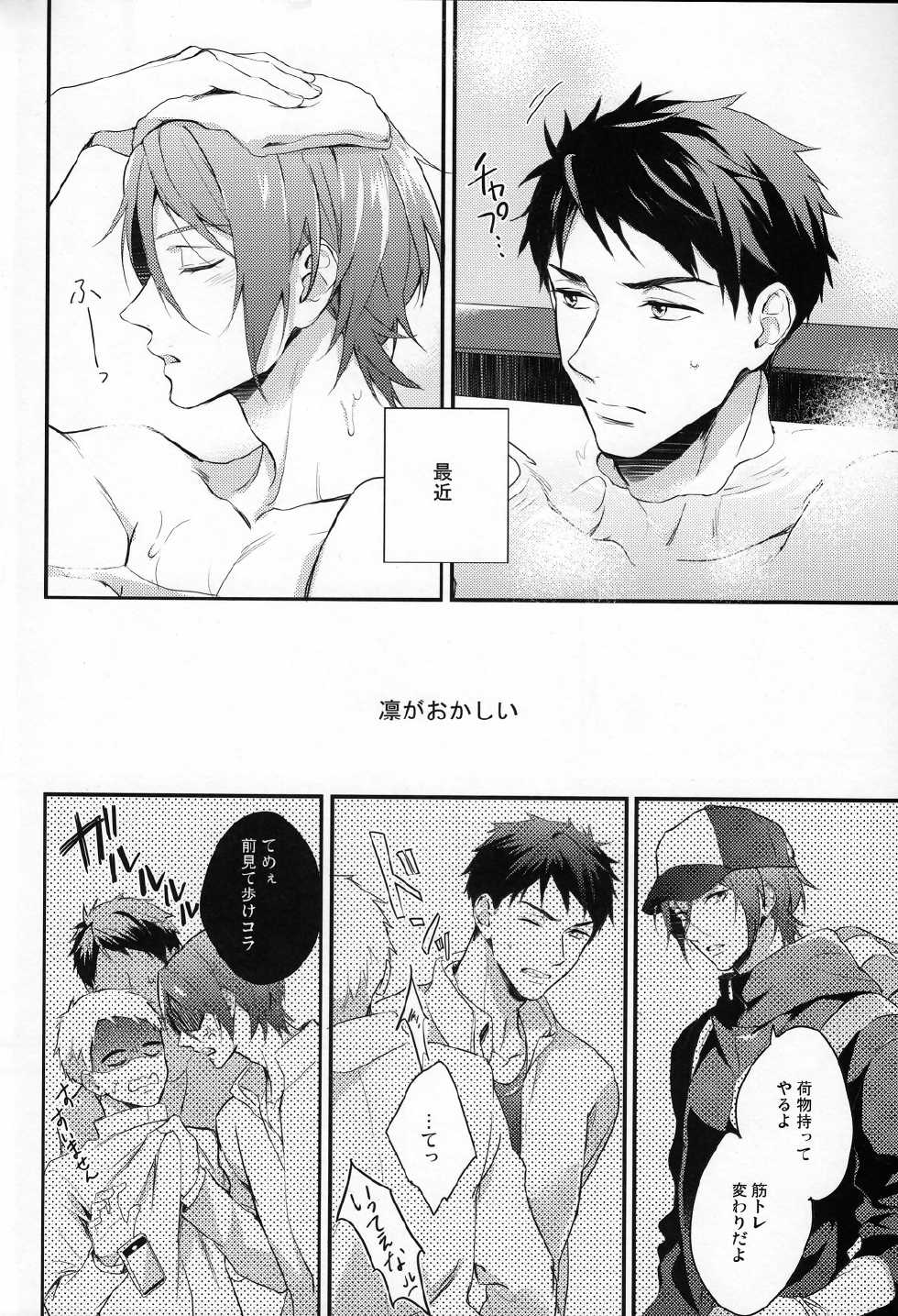 (HaruCC20) [PureSlider (Matsuo)] Sousuke no Kata wa Ore ga Mamoru! (Free!) - Page 3