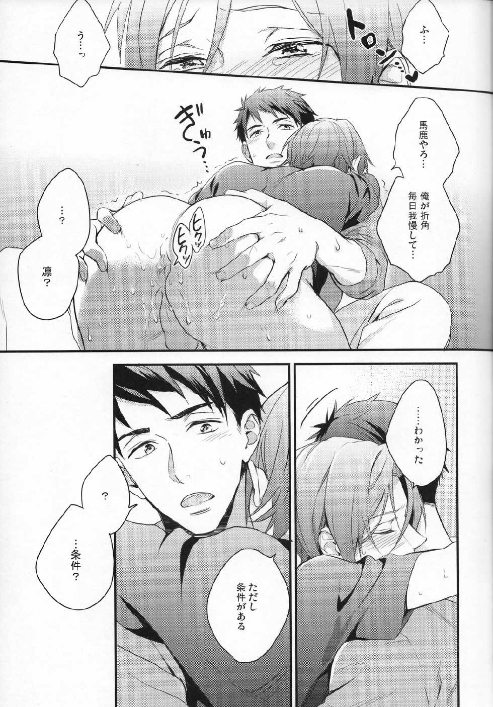(HaruCC20) [PureSlider (Matsuo)] Sousuke no Kata wa Ore ga Mamoru! (Free!) - Page 12