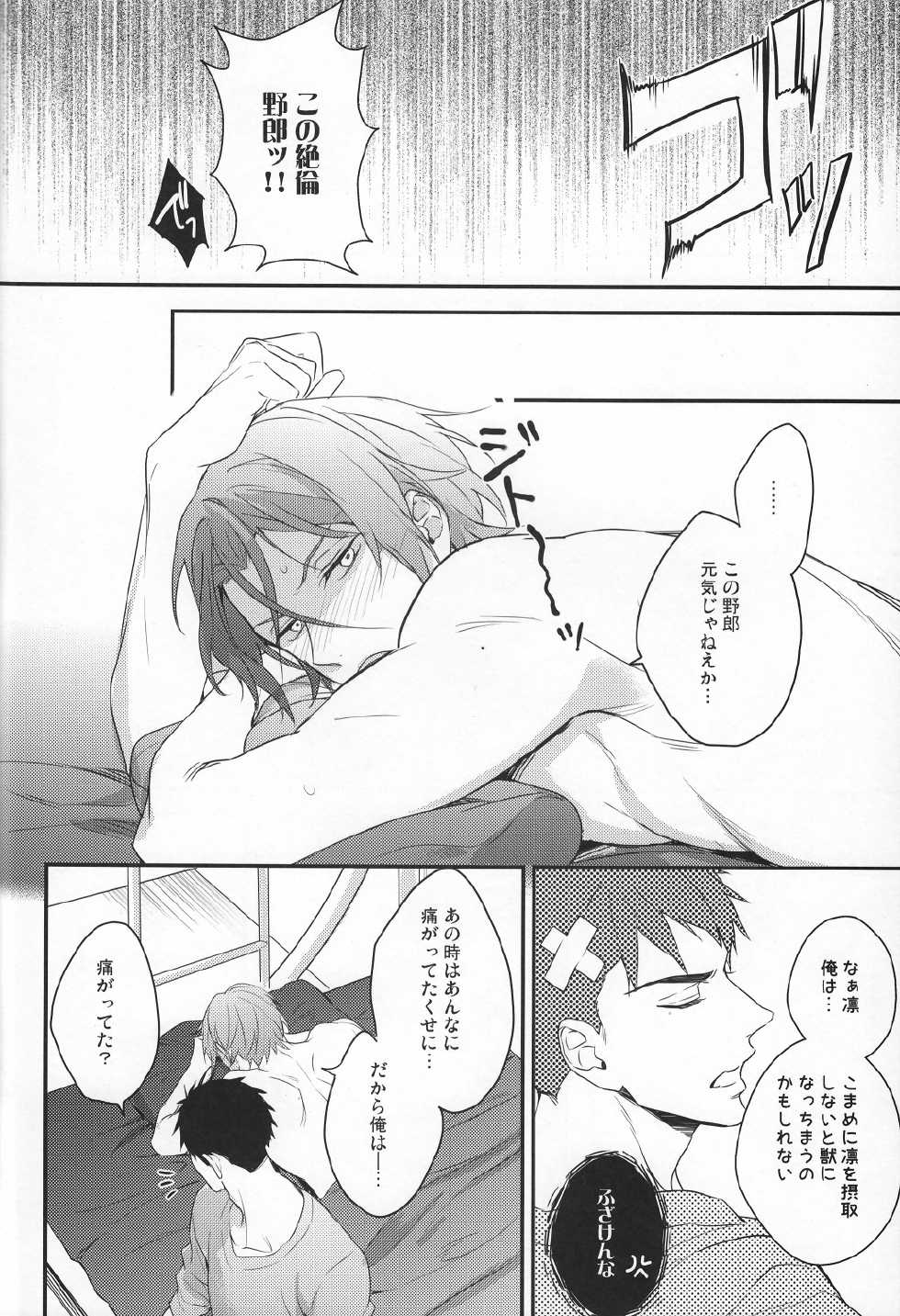 (HaruCC20) [PureSlider (Matsuo)] Sousuke no Kata wa Ore ga Mamoru! (Free!) - Page 27