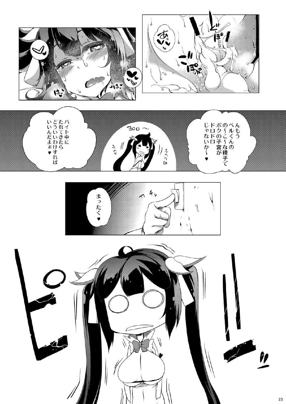 [Z-FRONT (Kagato)] OTAWAMURE (Dungeon ni Deai o Motomeru no wa Machigatteiru Darou ka) [Digital] - Page 22