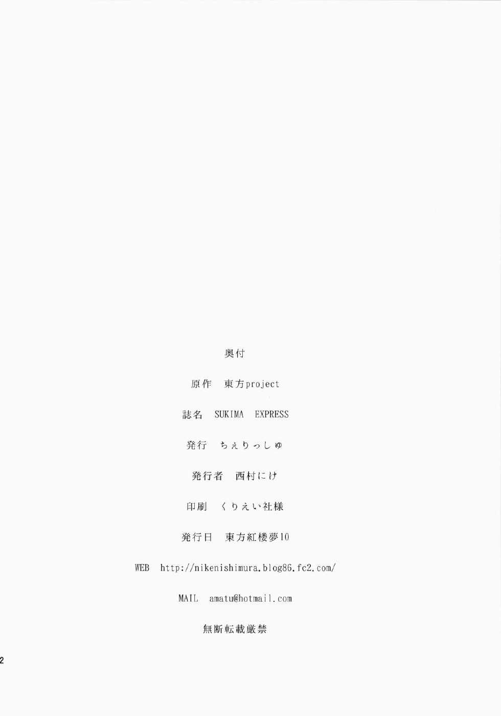 (Kouroumu 10) [*Cherish* (Nishimura Nike)] SUKIMA EXPRESS (Touhou Project) [Korean] [Team Shinsekai] - Page 22