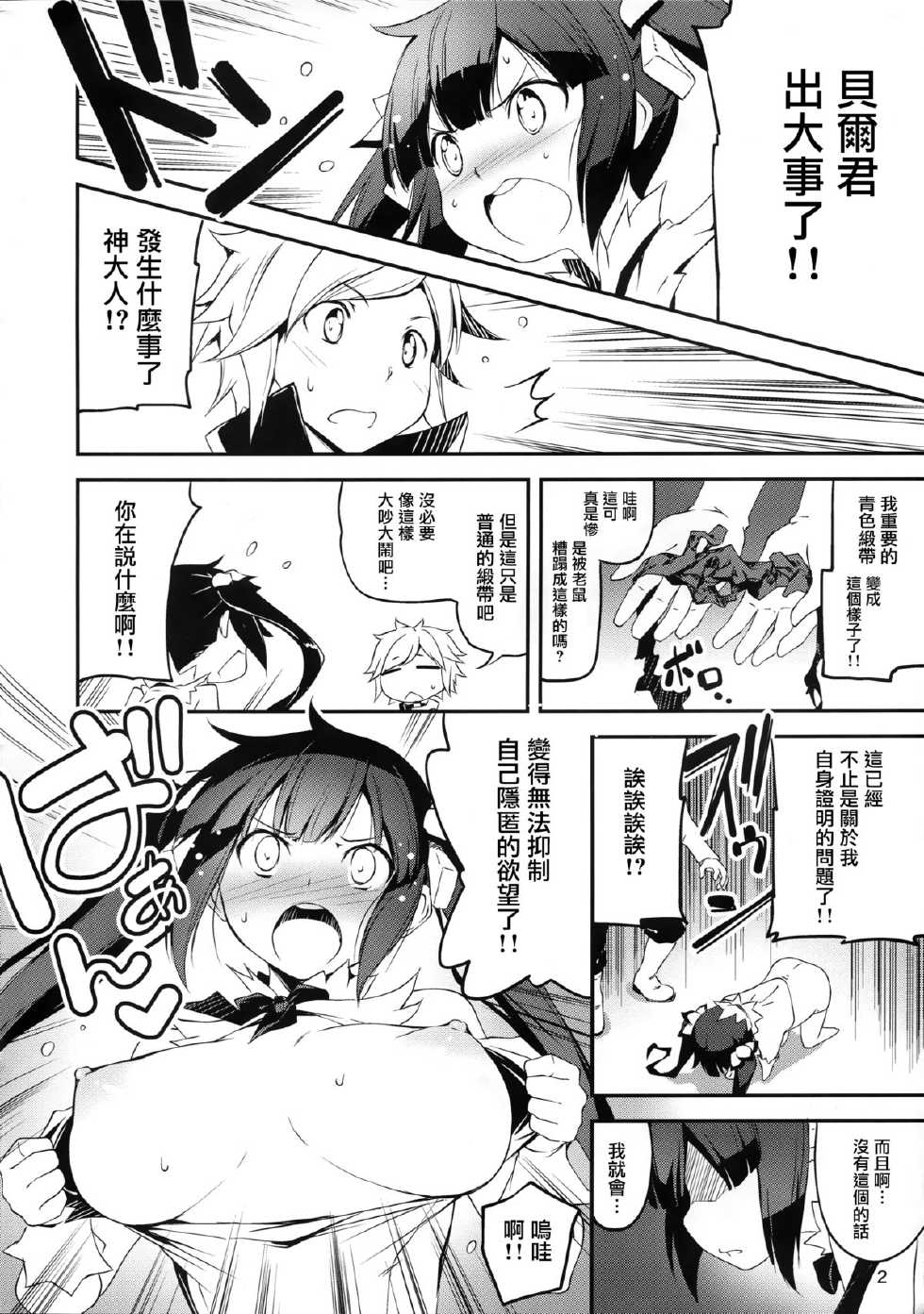 (COMIC1☆9) [Kikurage-ya (Kikurage)] Kami-sama no Himo (Dungeon ni Deai o Motomeru no wa Machigatteiru Darou ka) [Chinese] [无毒汉化组] - Page 2