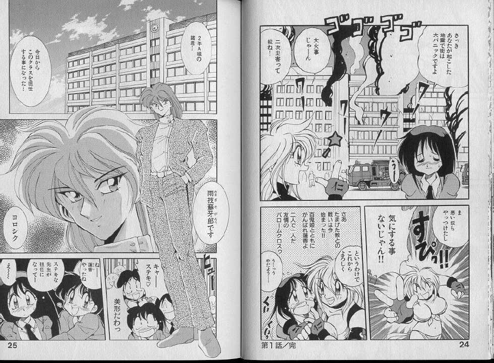 [Kawamoto Hiroshi] Bakuzetsu! Hyakkihime - Page 16