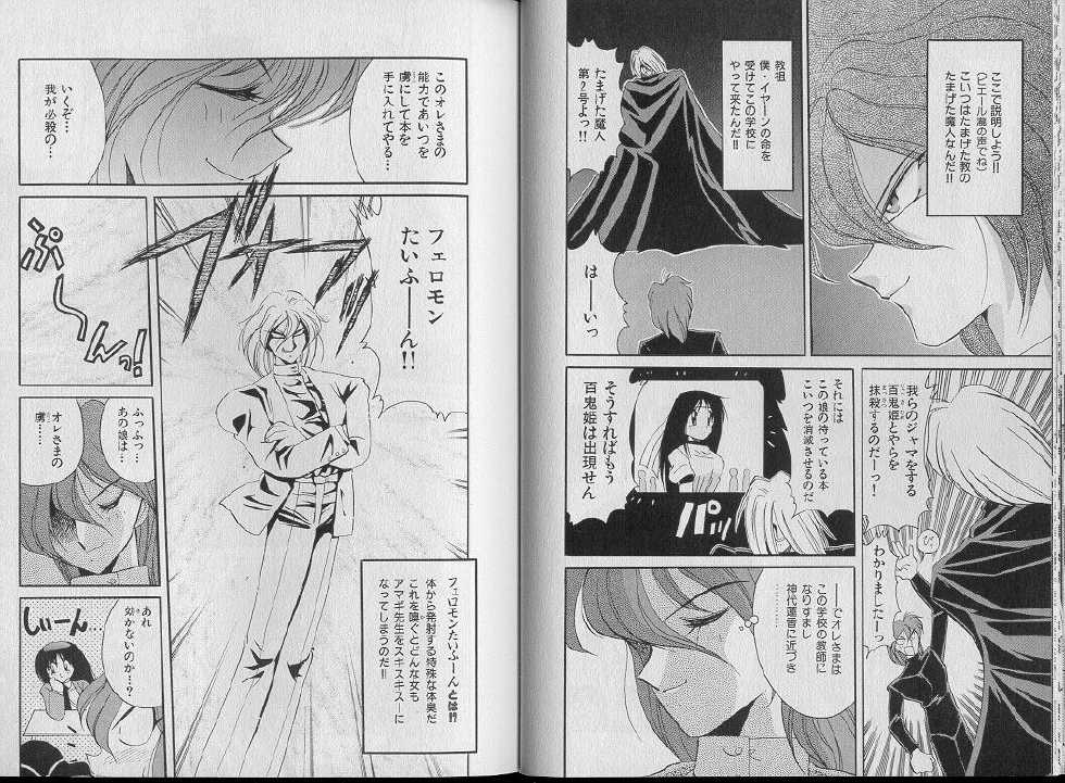 [Kawamoto Hiroshi] Bakuzetsu! Hyakkihime - Page 18