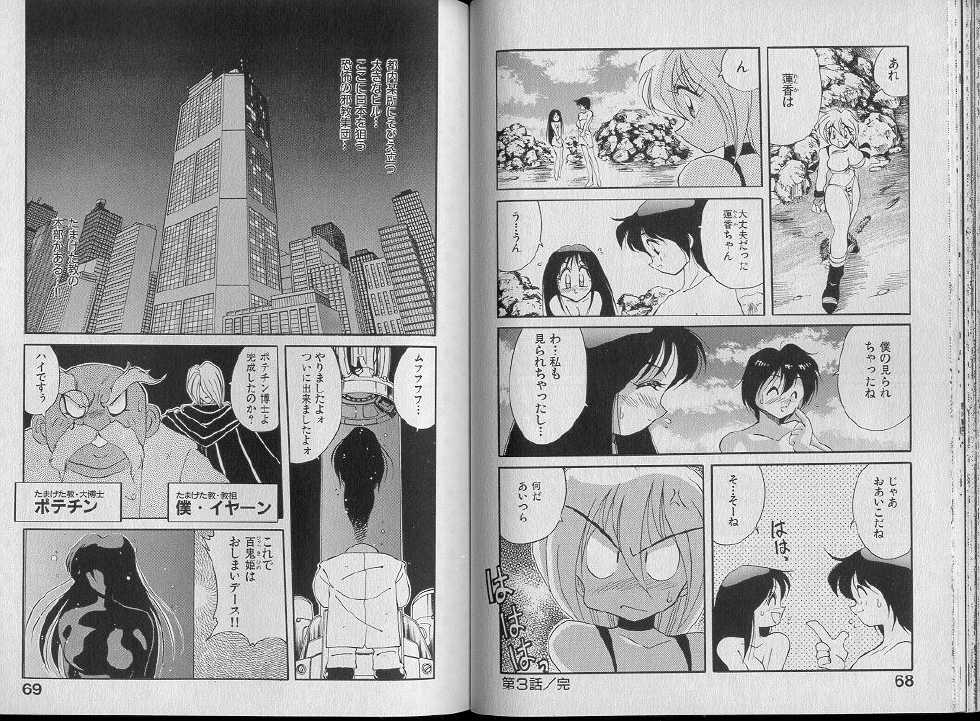 [Kawamoto Hiroshi] Bakuzetsu! Hyakkihime - Page 38