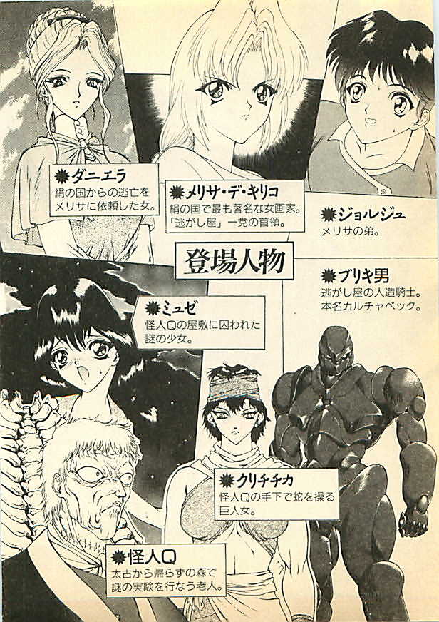 [Urano Ken, Mukai Masayoshi] Goraias no Majo - Melissa de Kiriko no Hidarite - Page 6