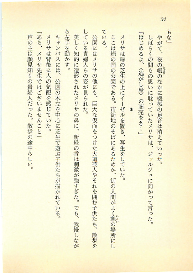 [Urano Ken, Mukai Masayoshi] Goraias no Majo - Melissa de Kiriko no Hidarite - Page 33