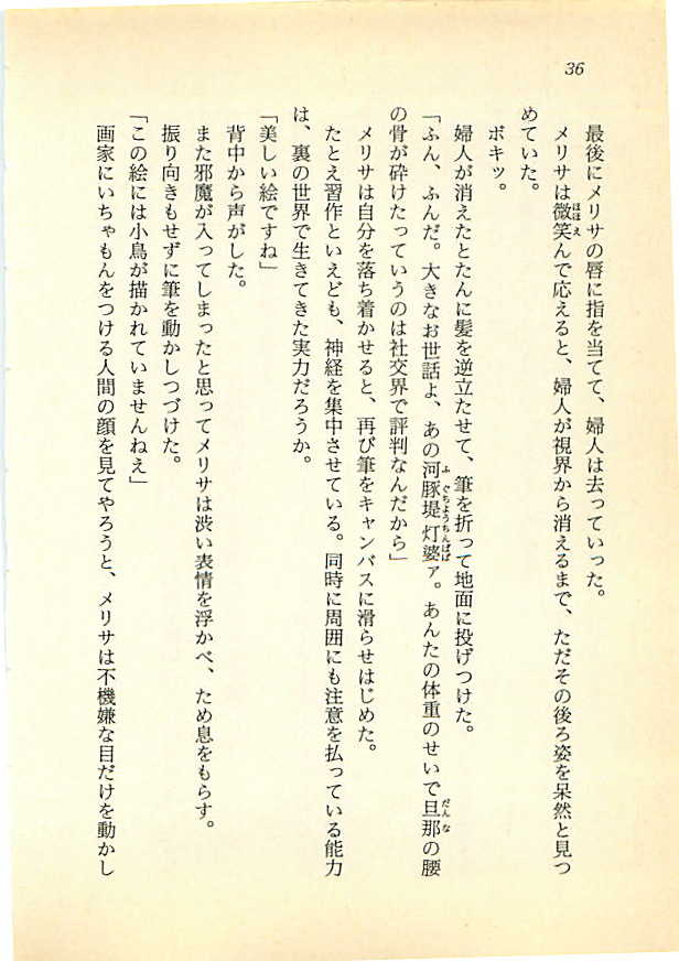 [Urano Ken, Mukai Masayoshi] Goraias no Majo - Melissa de Kiriko no Hidarite - Page 35