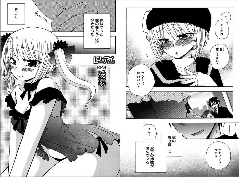 [Yukawa Asami] Ren * Ai Twins [Digital] - Page 33
