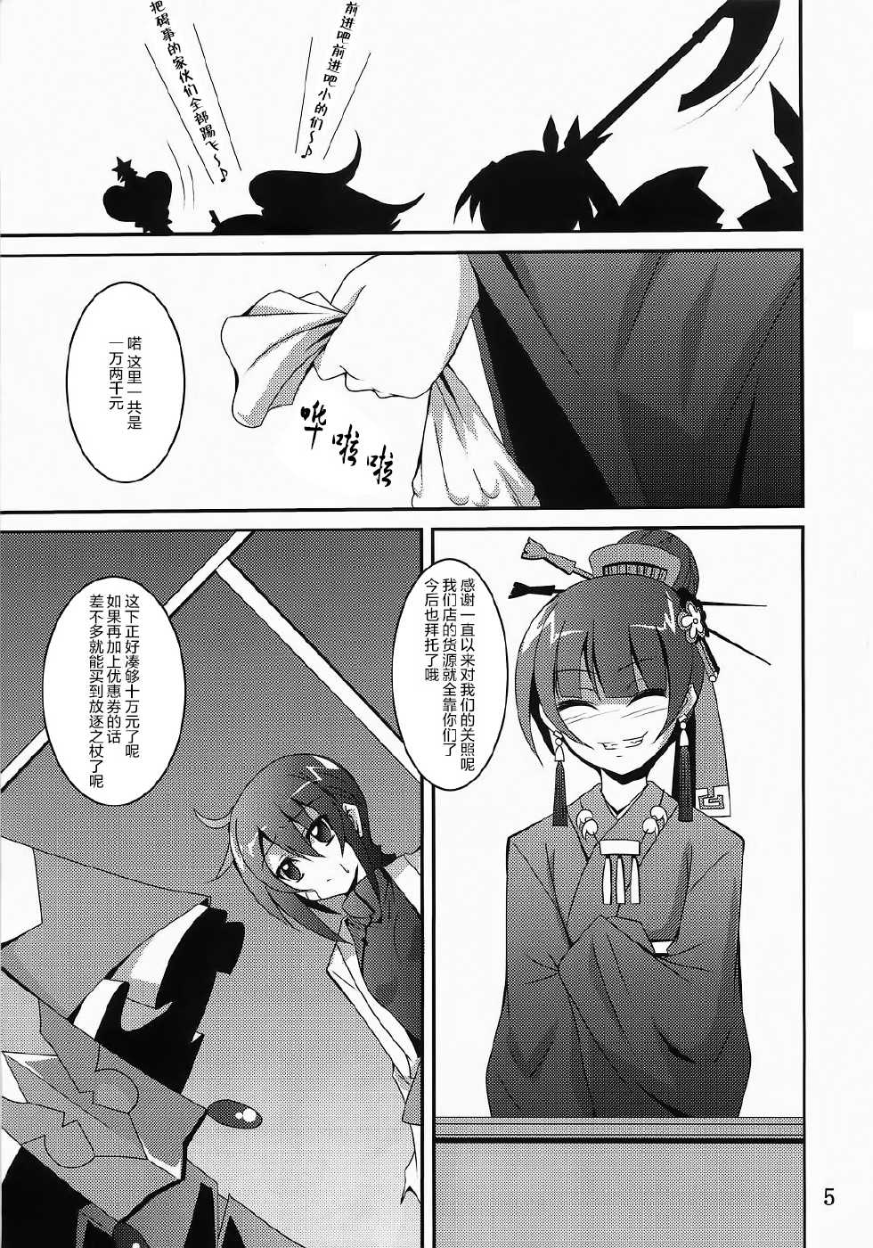 (ComiComi14) [Yoru no Benkyoukai (Fumihiro)] Discount ticket (Etrian Odyssey) [Chinese] [无毒汉化组] - Page 5