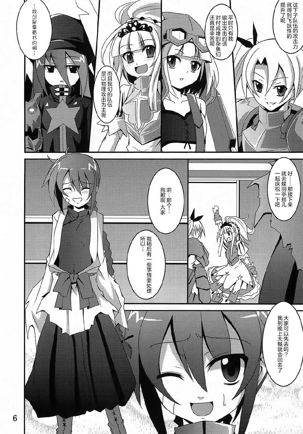 (ComiComi14) [Yoru no Benkyoukai (Fumihiro)] Discount ticket (Etrian Odyssey) [Chinese] [无毒汉化组] - Page 6