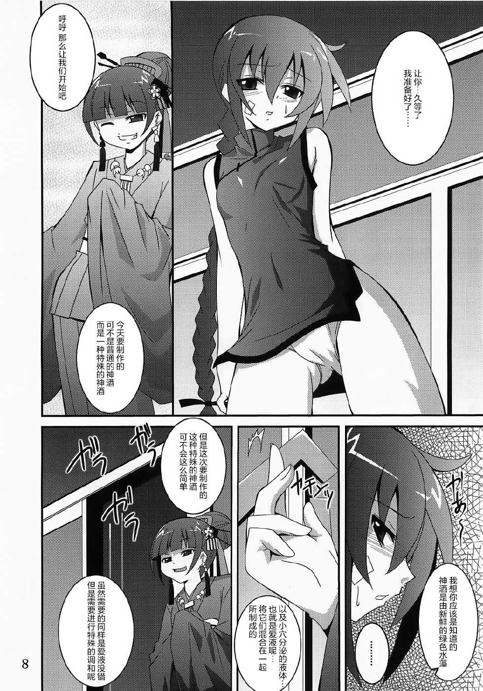 (ComiComi14) [Yoru no Benkyoukai (Fumihiro)] Discount ticket (Etrian Odyssey) [Chinese] [无毒汉化组] - Page 8