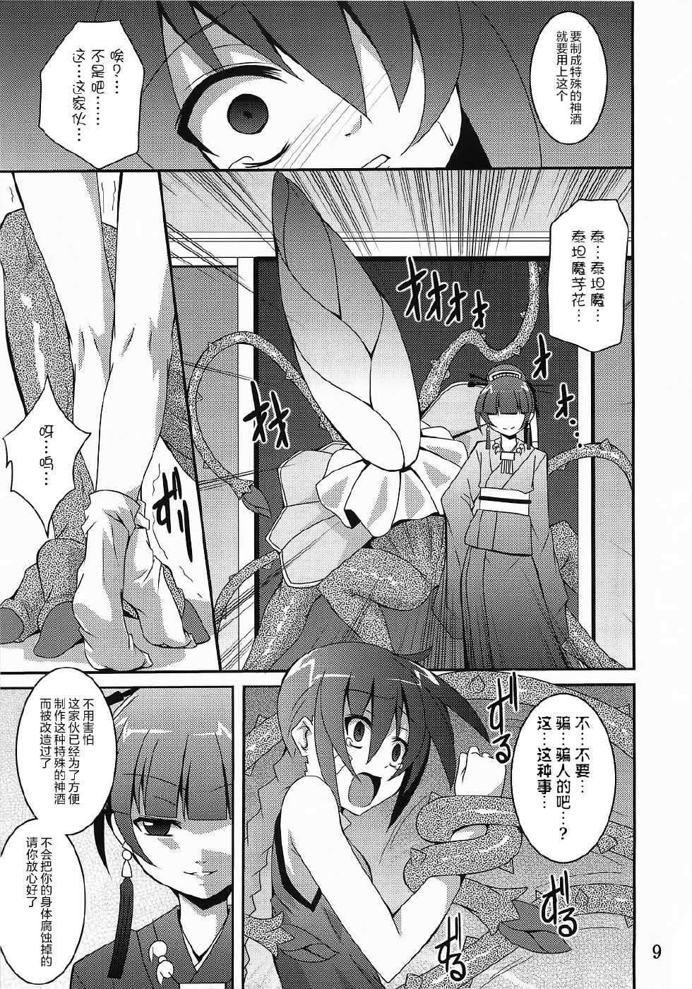 (ComiComi14) [Yoru no Benkyoukai (Fumihiro)] Discount ticket (Etrian Odyssey) [Chinese] [无毒汉化组] - Page 9