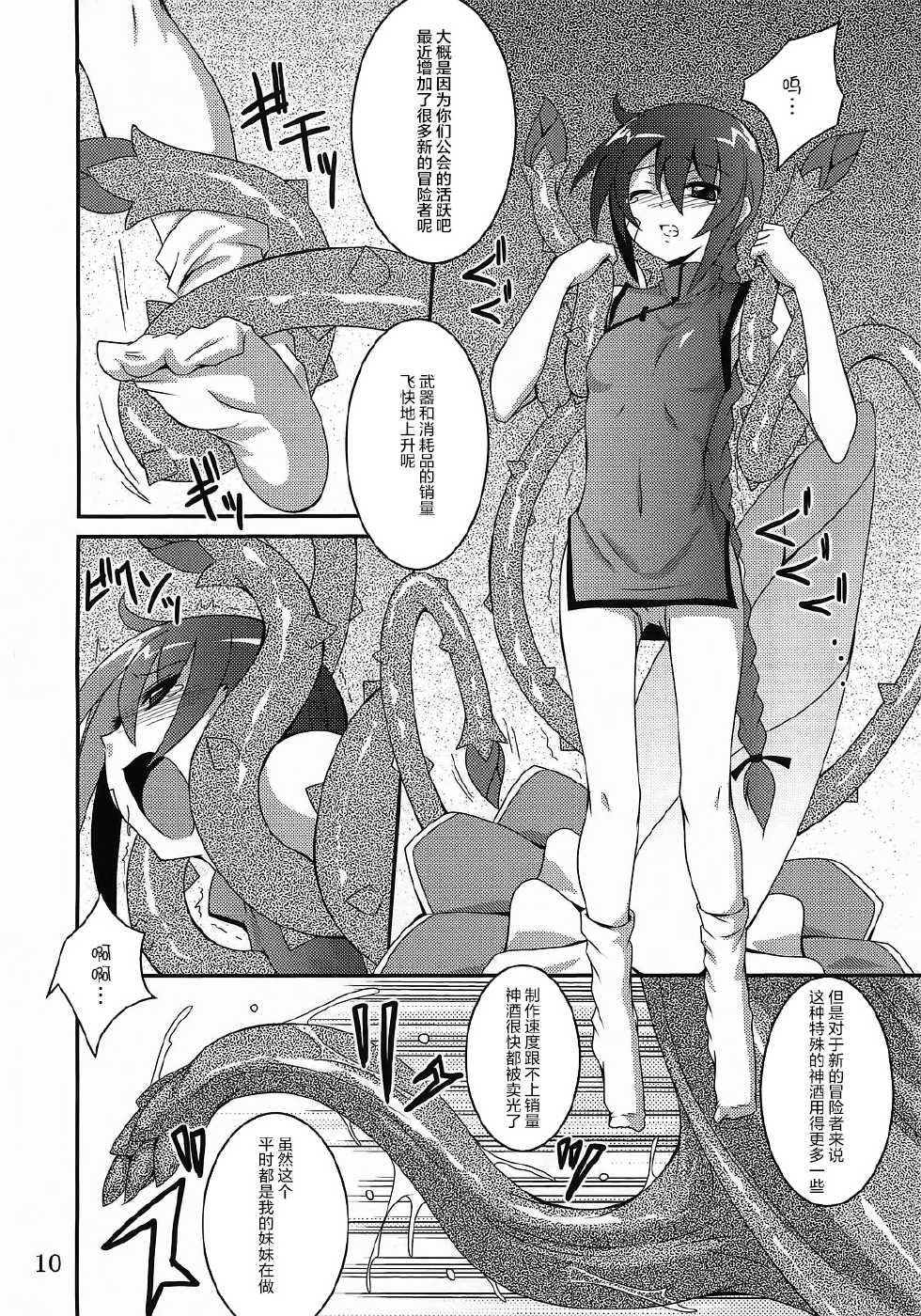 (ComiComi14) [Yoru no Benkyoukai (Fumihiro)] Discount ticket (Etrian Odyssey) [Chinese] [无毒汉化组] - Page 10