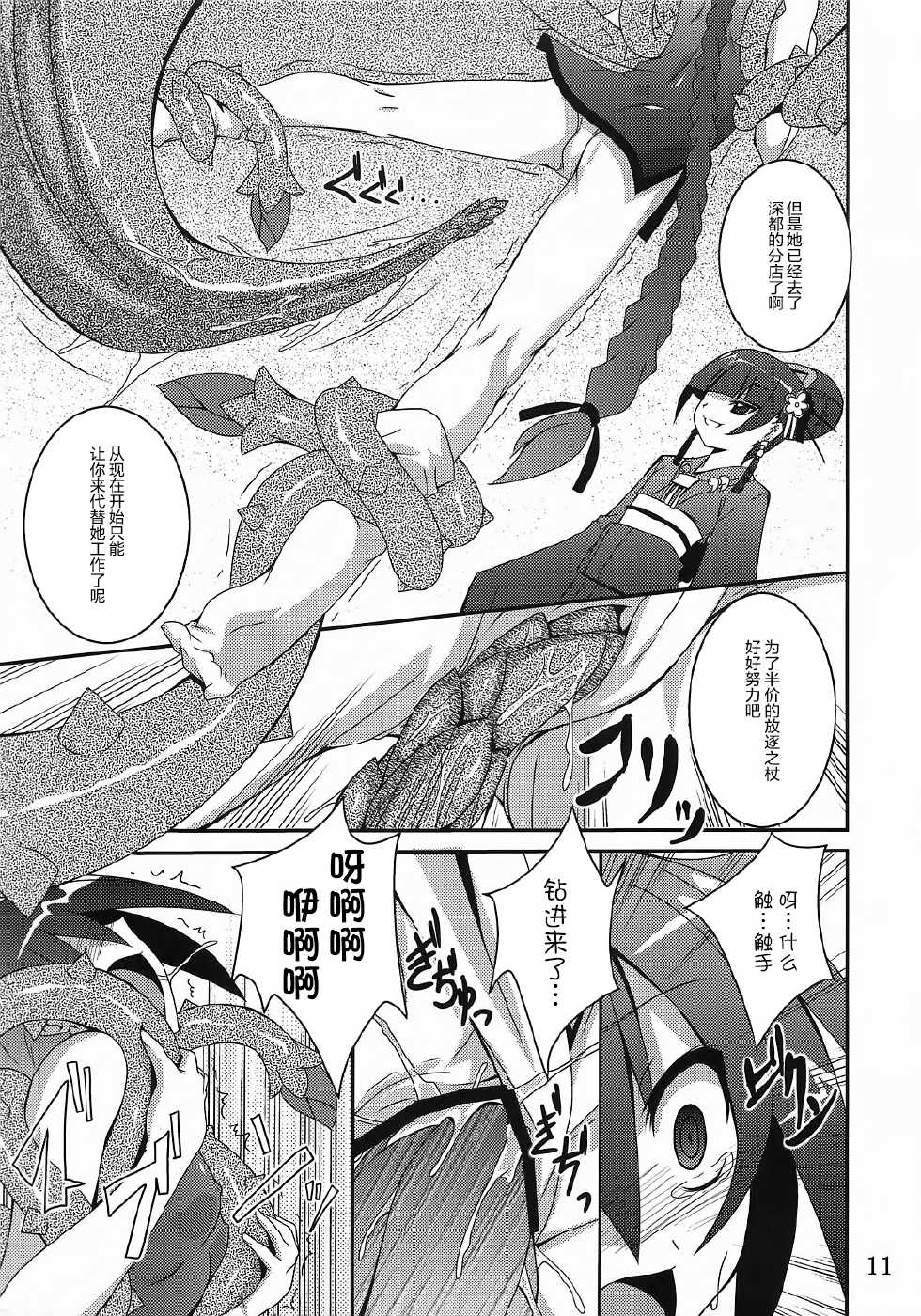 (ComiComi14) [Yoru no Benkyoukai (Fumihiro)] Discount ticket (Etrian Odyssey) [Chinese] [无毒汉化组] - Page 11