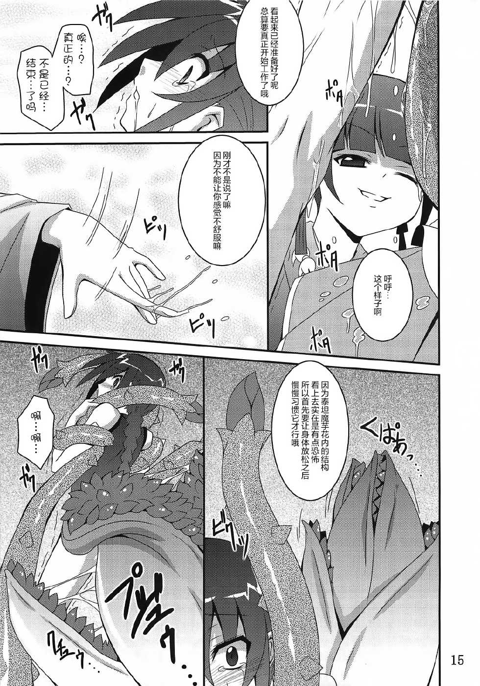 (ComiComi14) [Yoru no Benkyoukai (Fumihiro)] Discount ticket (Etrian Odyssey) [Chinese] [无毒汉化组] - Page 15