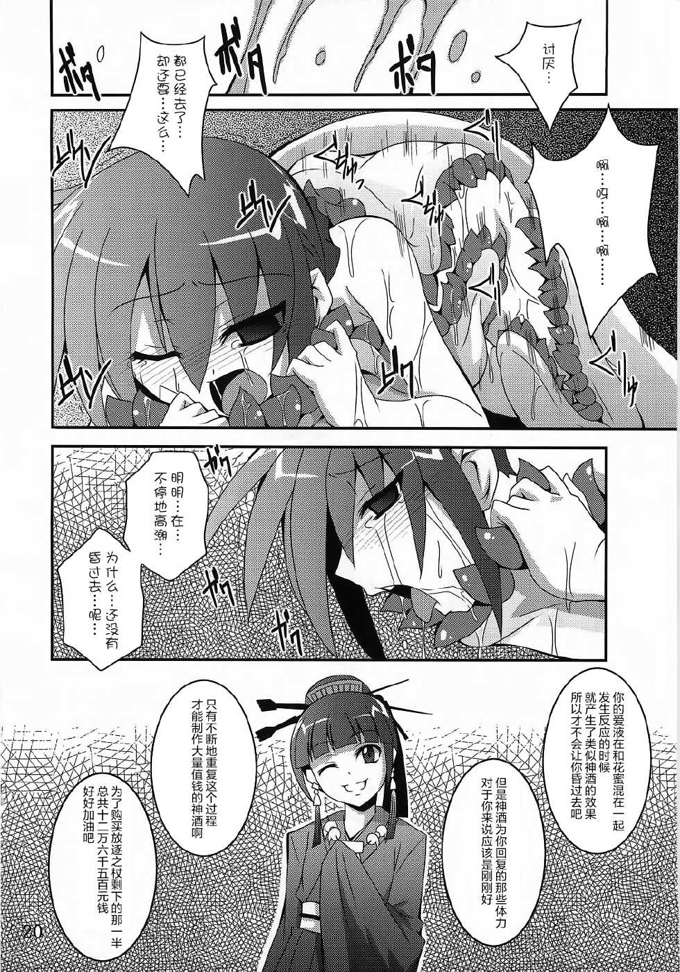 (ComiComi14) [Yoru no Benkyoukai (Fumihiro)] Discount ticket (Etrian Odyssey) [Chinese] [无毒汉化组] - Page 20