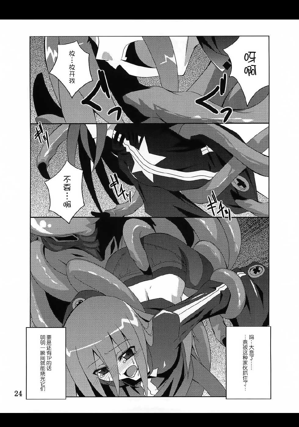 (ComiComi14) [Yoru no Benkyoukai (Fumihiro)] Discount ticket (Etrian Odyssey) [Chinese] [无毒汉化组] - Page 24