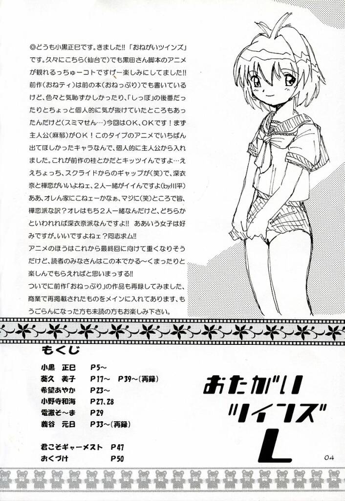 (CR34) [BUTTER COOKIE (Aoi Kumiko, Koguro Masami)] Otagai Twins L (Onegai Twins) - Page 3