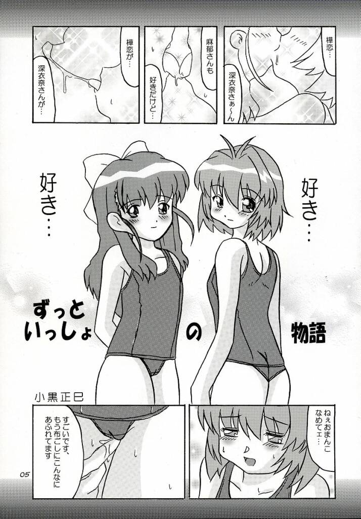 (CR34) [BUTTER COOKIE (Aoi Kumiko, Koguro Masami)] Otagai Twins L (Onegai Twins) - Page 4