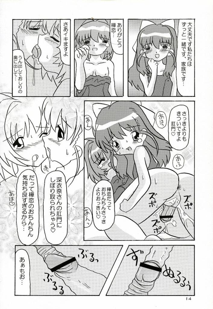 (CR34) [BUTTER COOKIE (Aoi Kumiko, Koguro Masami)] Otagai Twins L (Onegai Twins) - Page 13