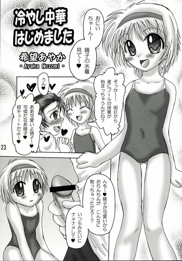 (CR34) [BUTTER COOKIE (Aoi Kumiko, Koguro Masami)] Otagai Twins L (Onegai Twins) - Page 22