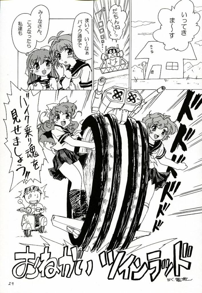 (CR34) [BUTTER COOKIE (Aoi Kumiko, Koguro Masami)] Otagai Twins L (Onegai Twins) - Page 28
