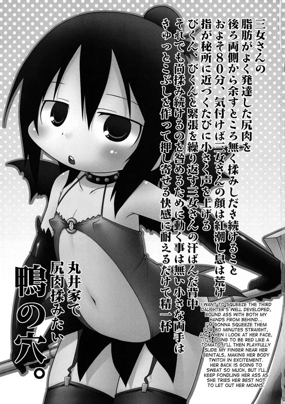 (C75) [Sumi kara Sumi made (Gabyonuno, Yoyoyoyou)] Kamo no Ana! (Mitsudomoe) [English] [desudesu] - Page 3