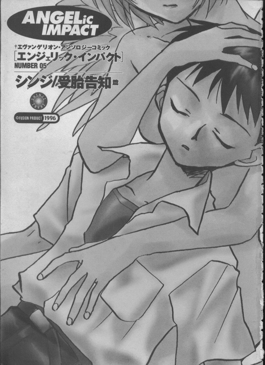 [Anthology] ANGELic IMPACT NUMBER 05 - Shinji Jutai Kokuchi Hen (Neon Genesis Evangelion) - Page 2