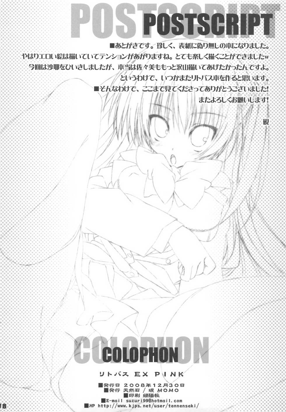 (C75) [Tennenseki (Suzuri)] Lit Bus EX PINK (Little Busters-EX) - Page 17