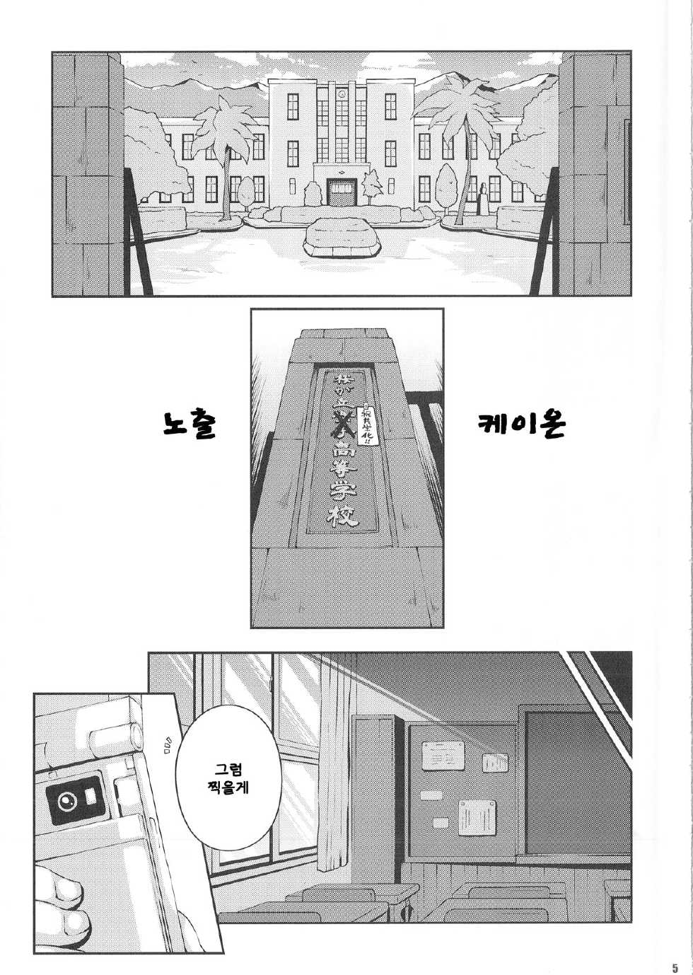 (C86) [Watosato (Sugiura Sen)] Roshutsu x Keion (K-ON!) [Korean] [LIMITE] - Page 4