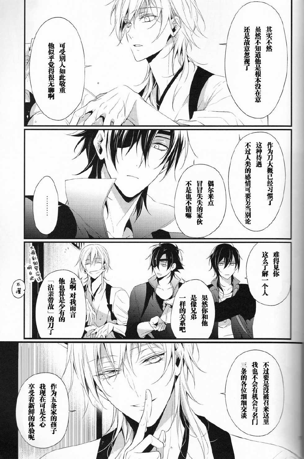(Hyattou Ryouran ~Kimi no Heart o Shirahadori~) [Sousutai (Kitsuwo)] Fukami ni fukeru (Touken Ranbu) [Chinese] - Page 6