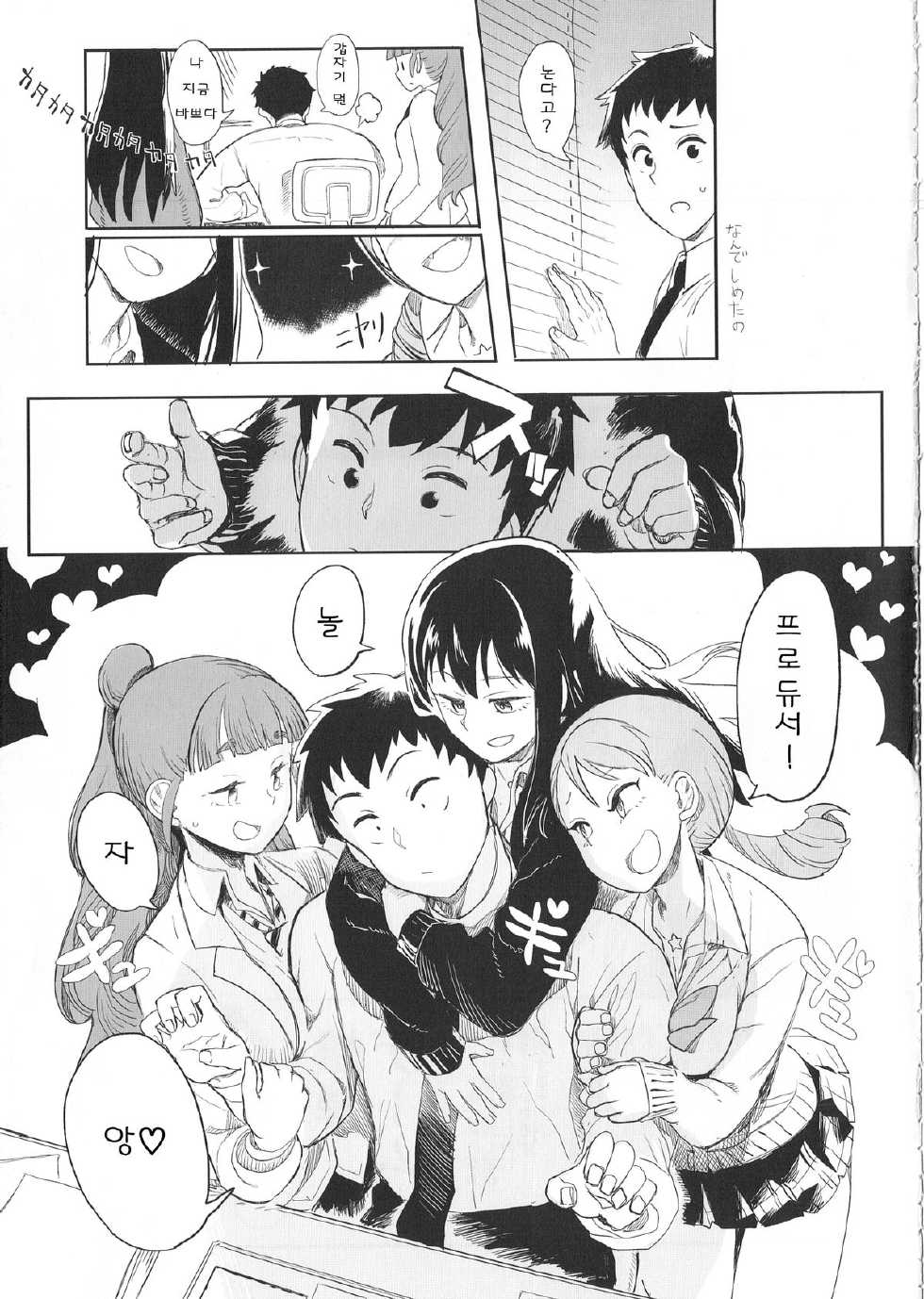 (C86) [LaplaceDotCom (Nikuname)] Rin Nao Karen to Chotto Ecchi na Game o suru dake no Hon (THE IDOLM@STER CINDERELLA GIRLS) [Korean] - Page 4