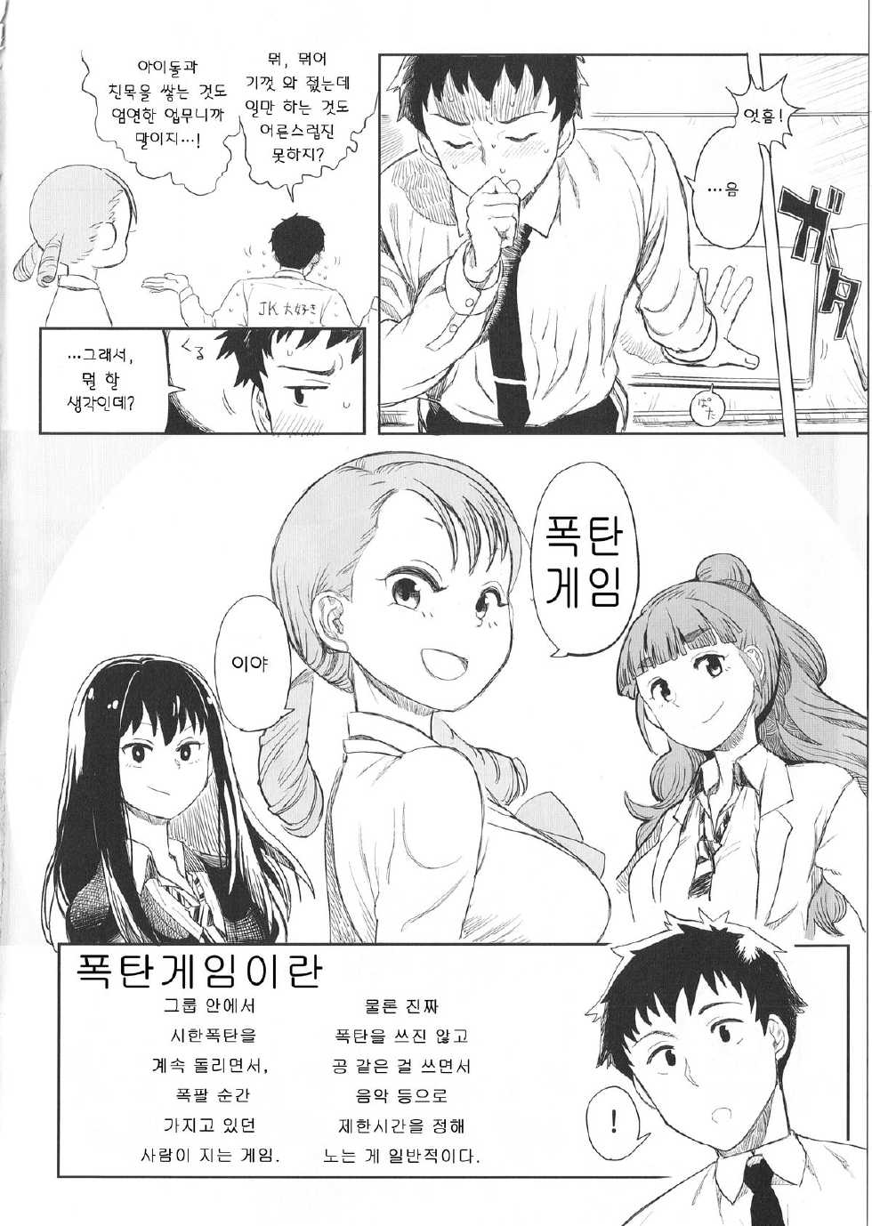 (C86) [LaplaceDotCom (Nikuname)] Rin Nao Karen to Chotto Ecchi na Game o suru dake no Hon (THE IDOLM@STER CINDERELLA GIRLS) [Korean] - Page 5