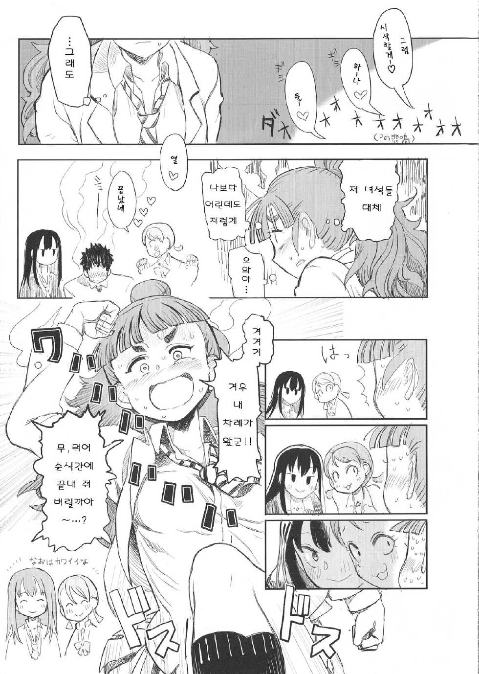 (C86) [LaplaceDotCom (Nikuname)] Rin Nao Karen to Chotto Ecchi na Game o suru dake no Hon (THE IDOLM@STER CINDERELLA GIRLS) [Korean] - Page 16