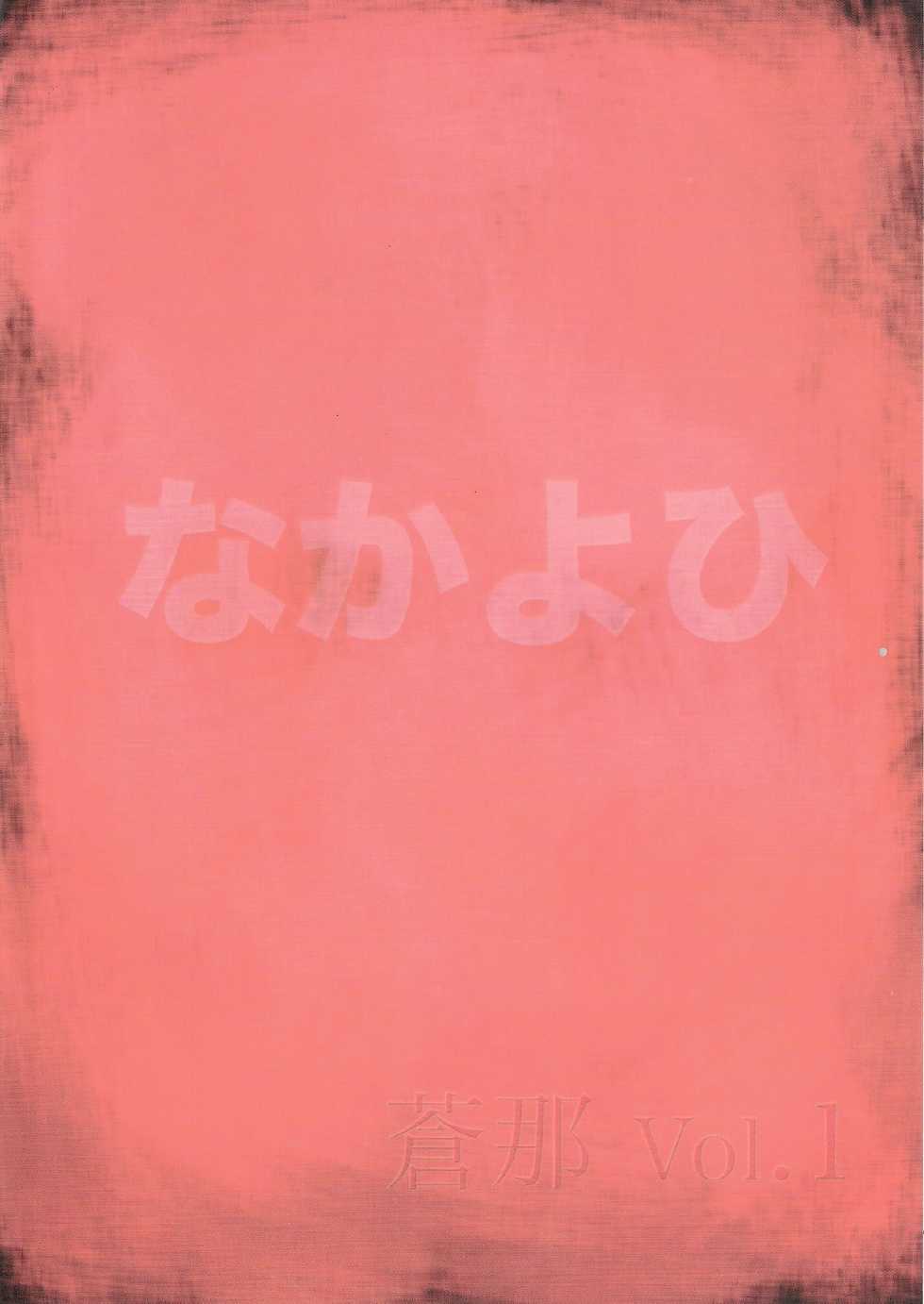 (C72) [Nakayohi (Izurumi)] Souna Vol. 1 [Spanish] - Page 26